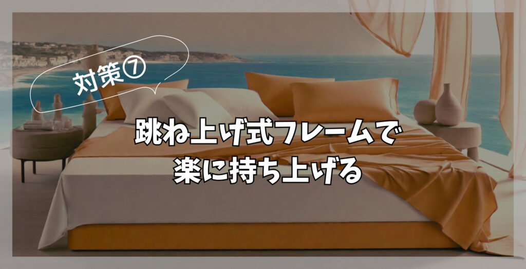 モットン　後悔　対策